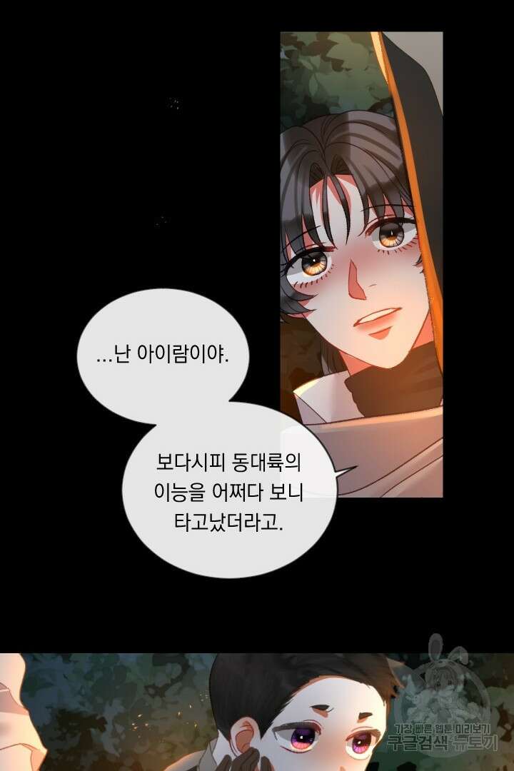 은의 공녀, 까마귀 공녀 83화 24