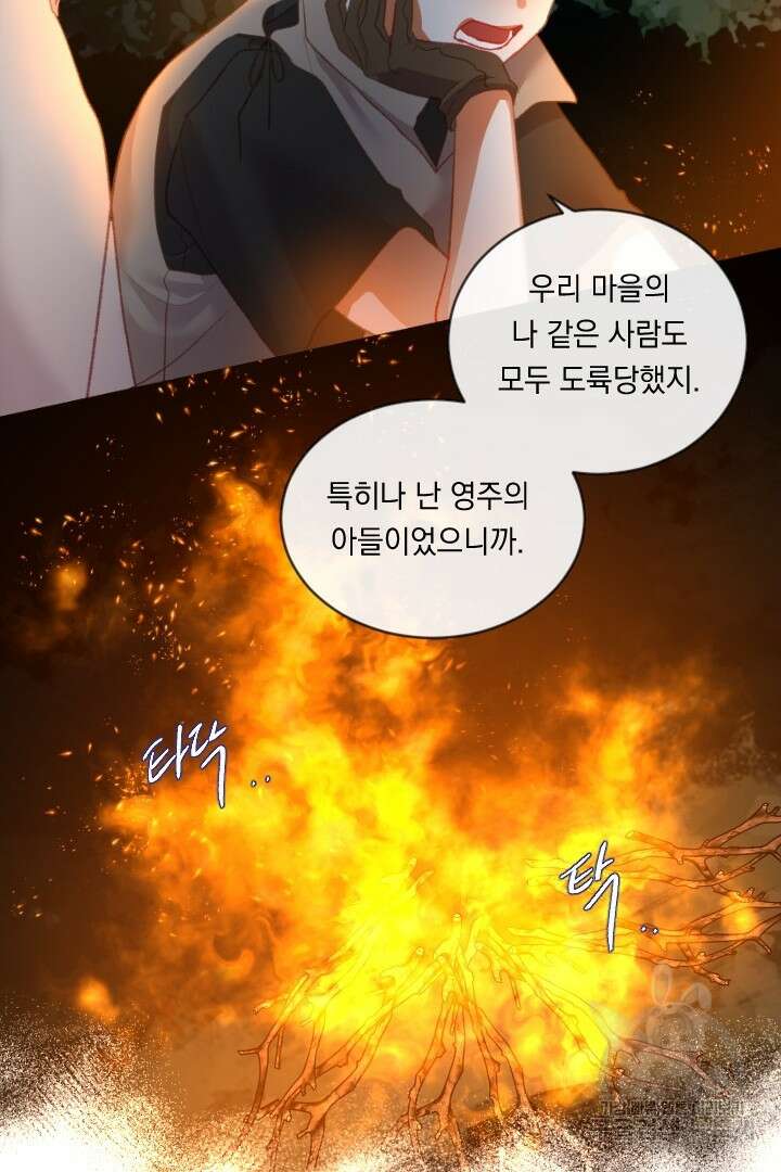 은의 공녀, 까마귀 공녀 83화 25