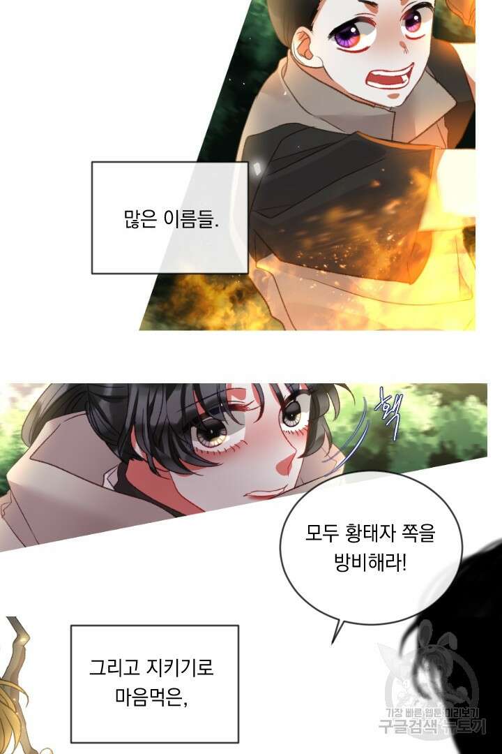 은의 공녀, 까마귀 공녀 83화 27