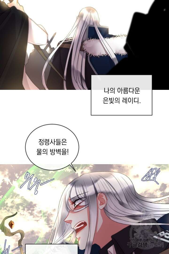 은의 공녀, 까마귀 공녀 83화 28