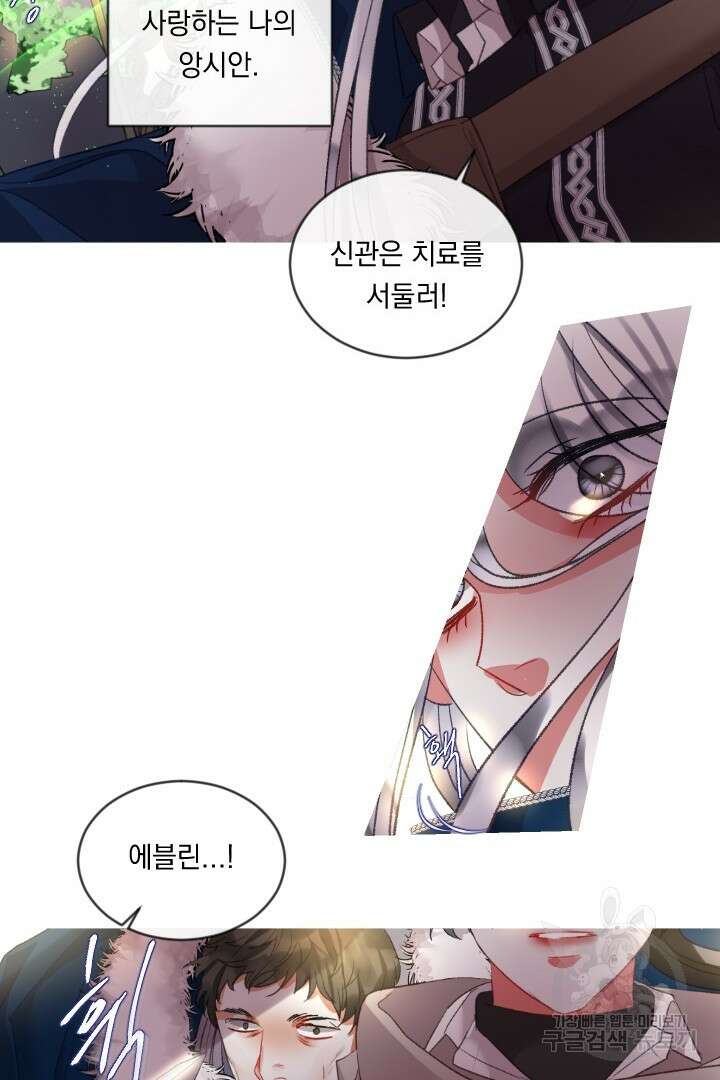 은의 공녀, 까마귀 공녀 83화 29