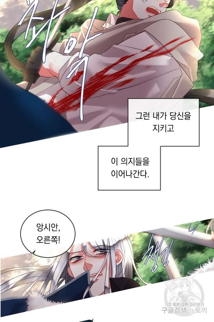 은의 공녀, 까마귀 공녀 83화 31