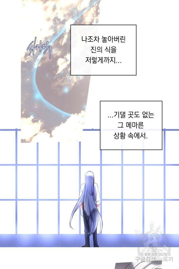 은의 공녀, 까마귀 공녀 83화 39