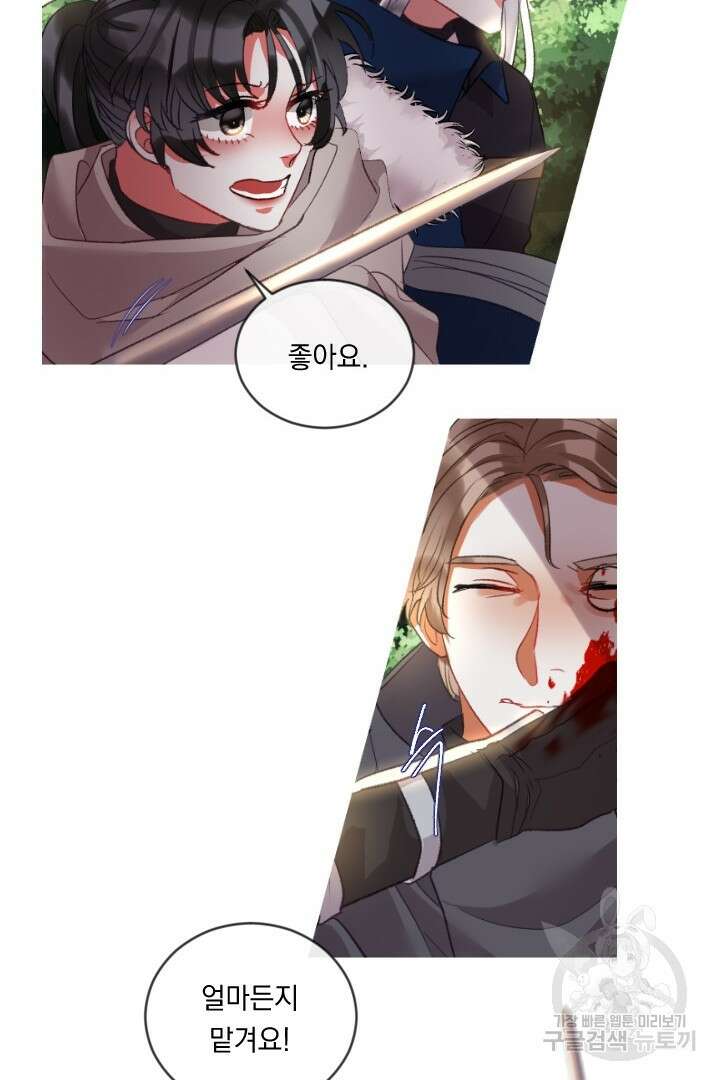 은의 공녀, 까마귀 공녀 83화 41