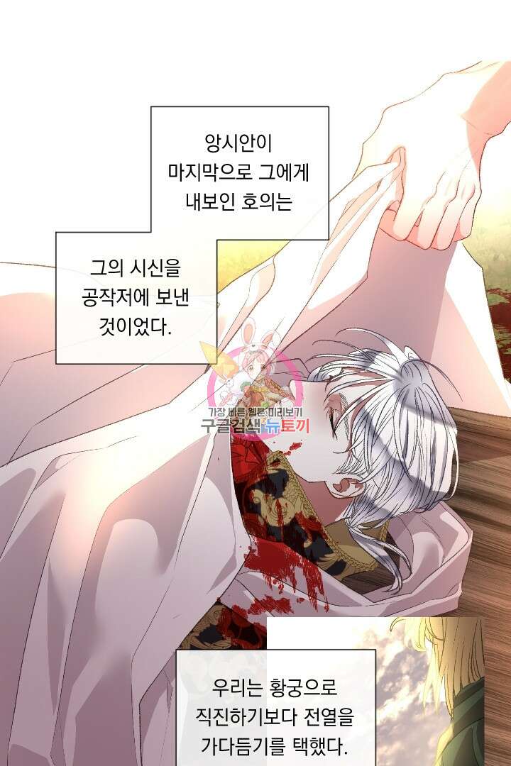 은의 공녀, 까마귀 공녀 89화 1