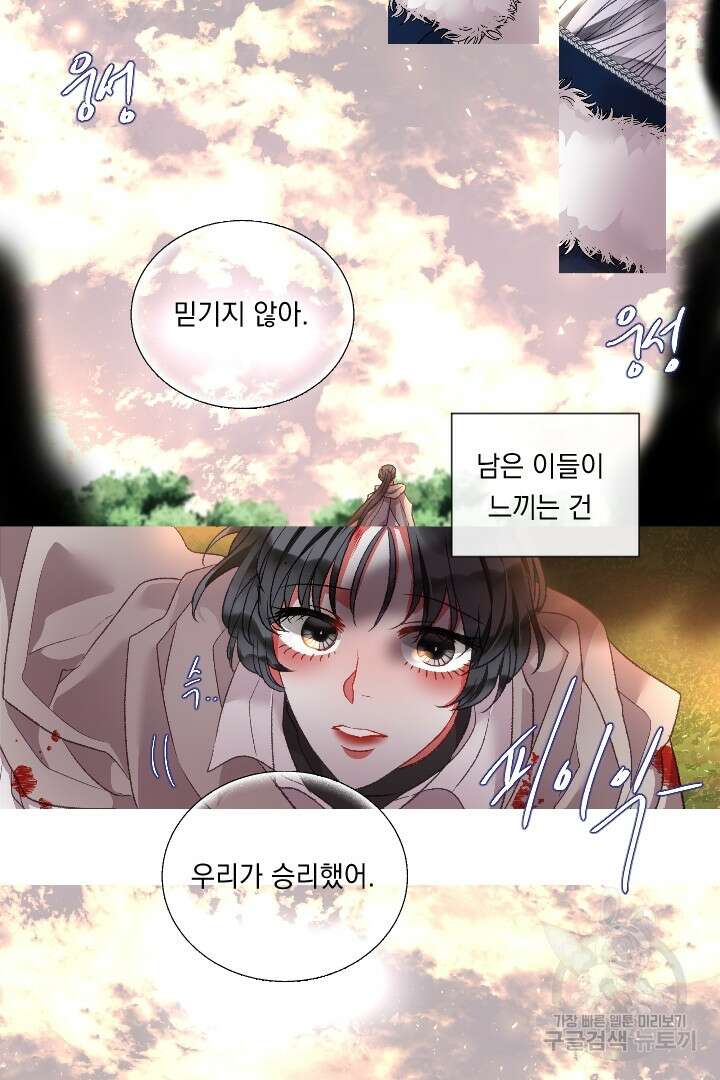 은의 공녀, 까마귀 공녀 89화 3
