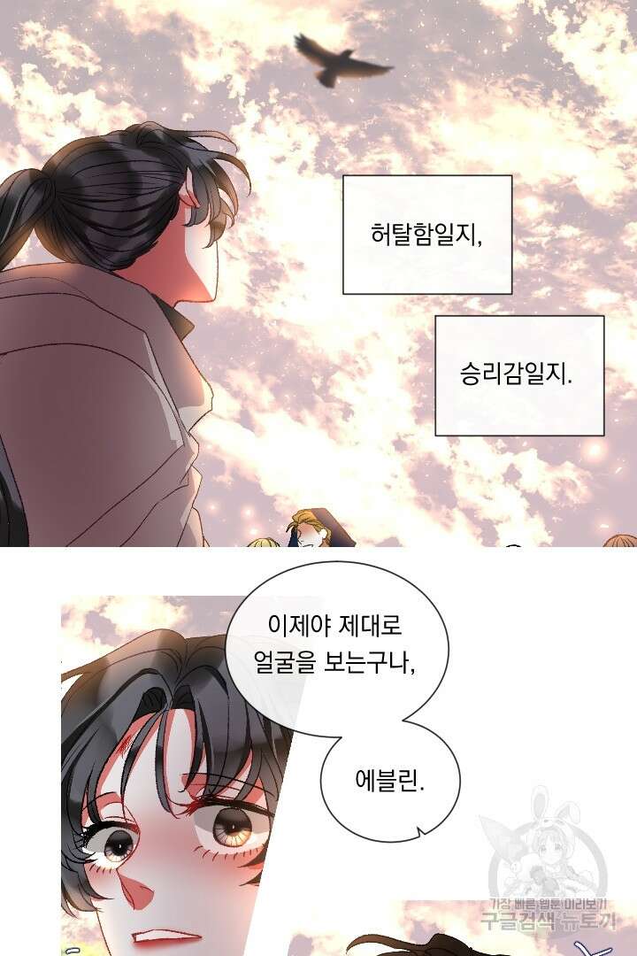 은의 공녀, 까마귀 공녀 89화 4