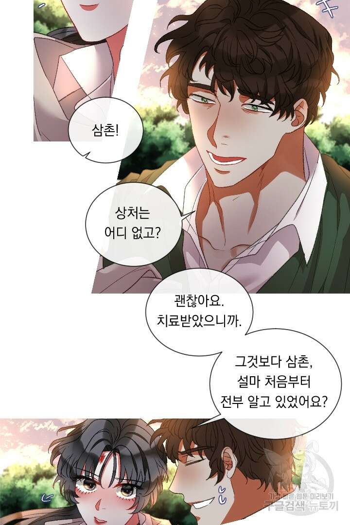 은의 공녀, 까마귀 공녀 89화 5