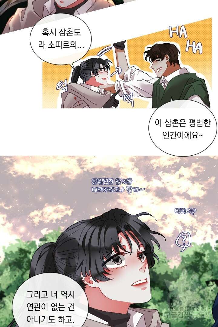 은의 공녀, 까마귀 공녀 89화 6