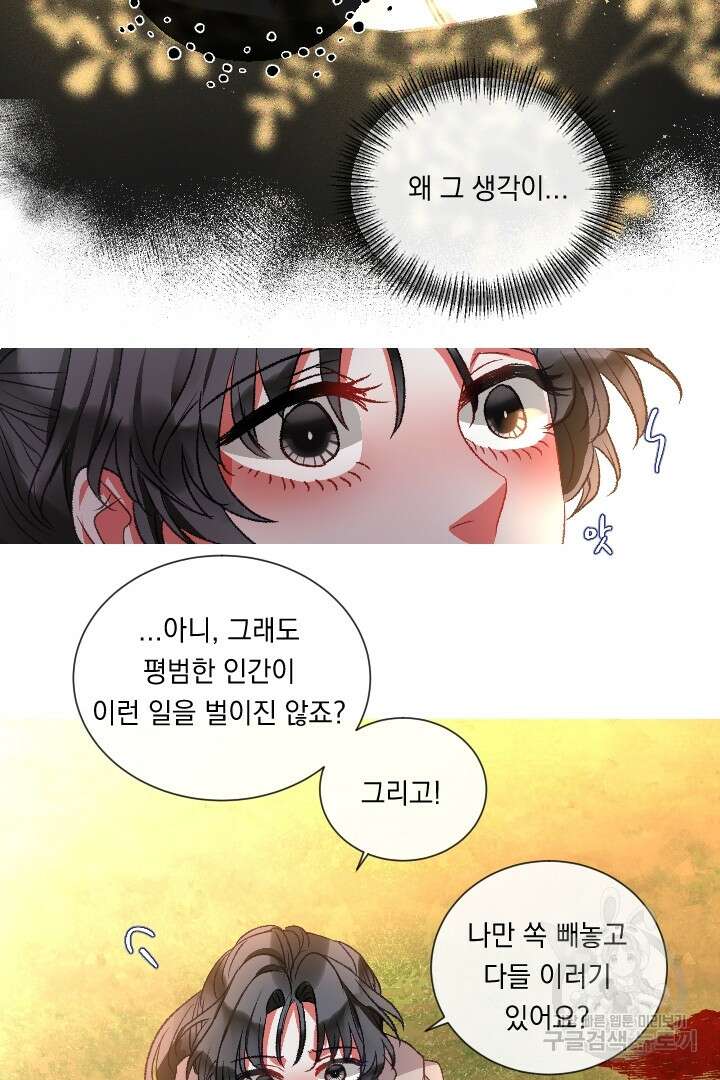 은의 공녀, 까마귀 공녀 89화 8