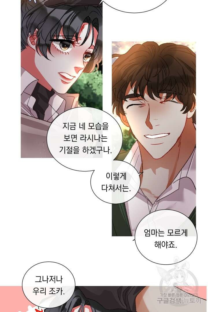 은의 공녀, 까마귀 공녀 89화 10