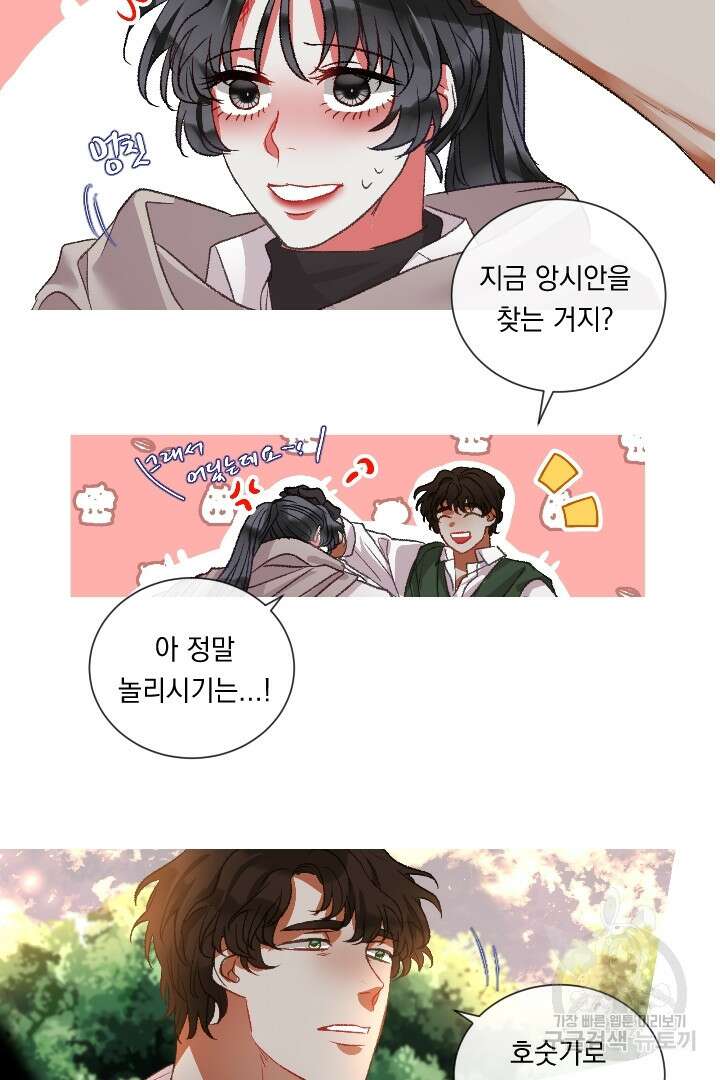 은의 공녀, 까마귀 공녀 89화 11