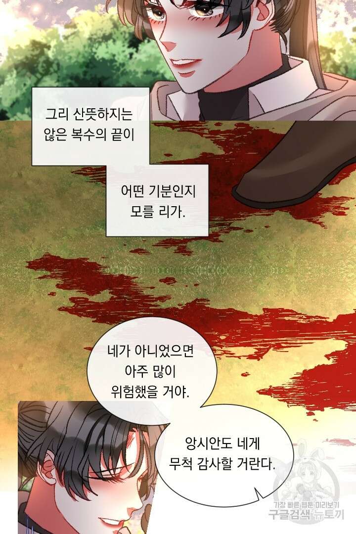 은의 공녀, 까마귀 공녀 89화 13