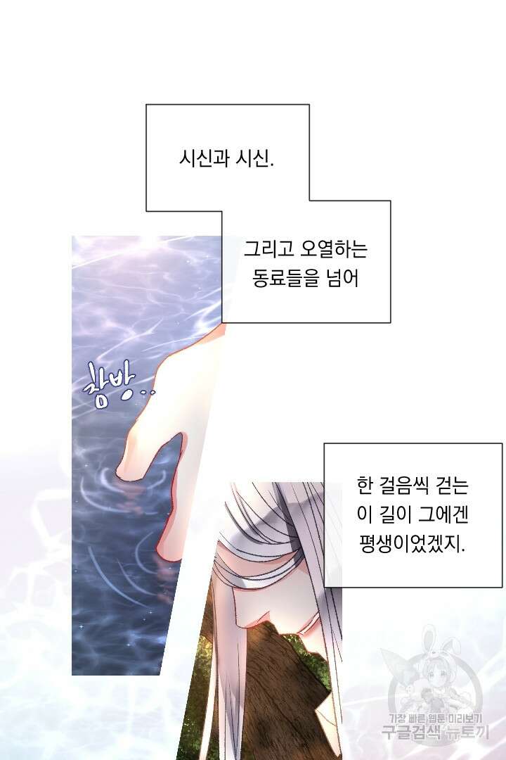 은의 공녀, 까마귀 공녀 89화 19