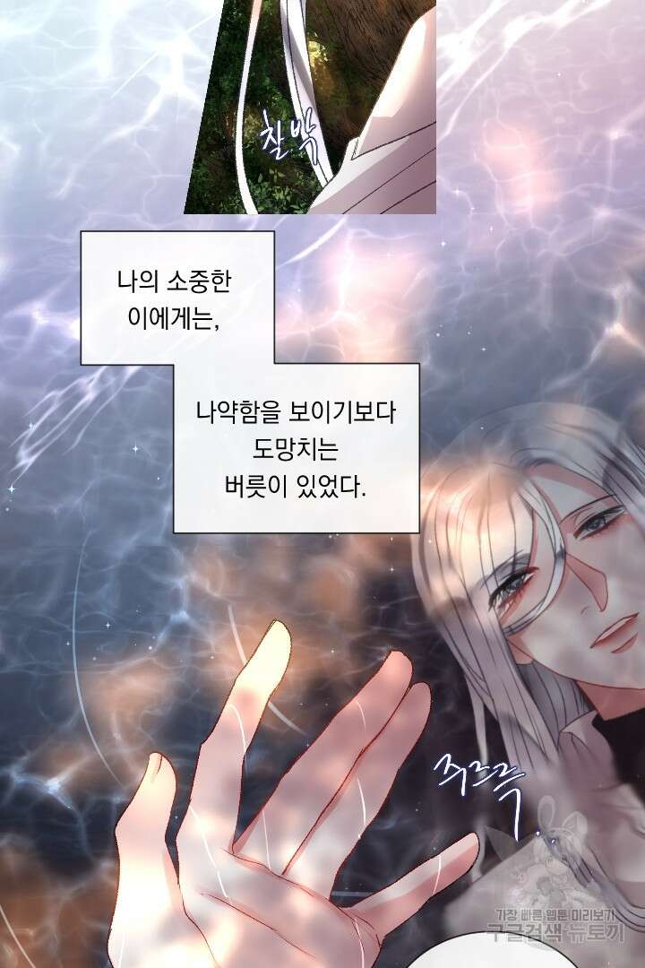 은의 공녀, 까마귀 공녀 89화 20