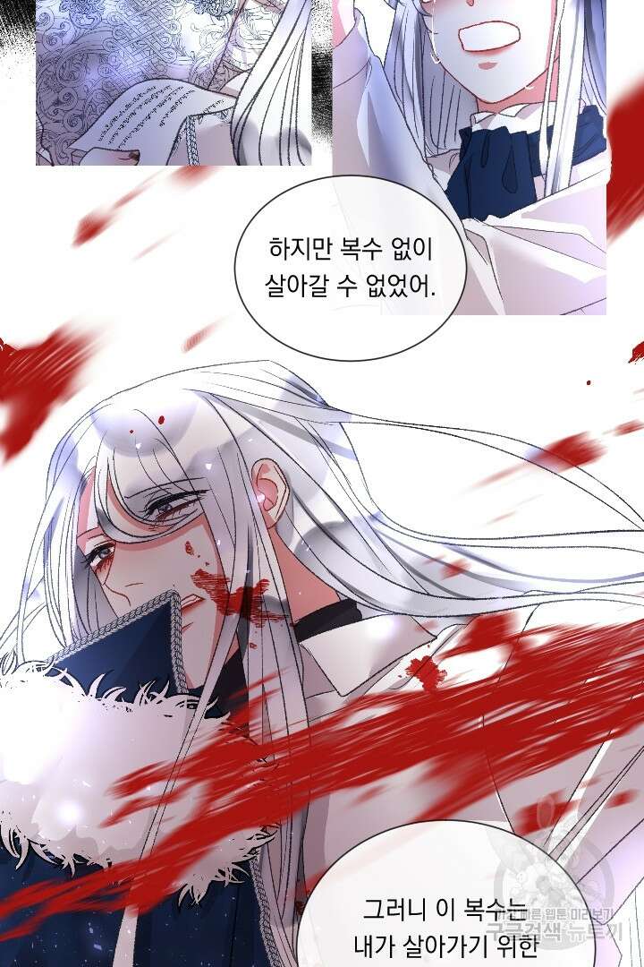 은의 공녀, 까마귀 공녀 89화 24