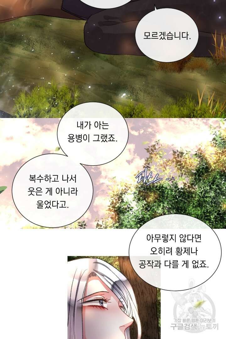 은의 공녀, 까마귀 공녀 89화 30