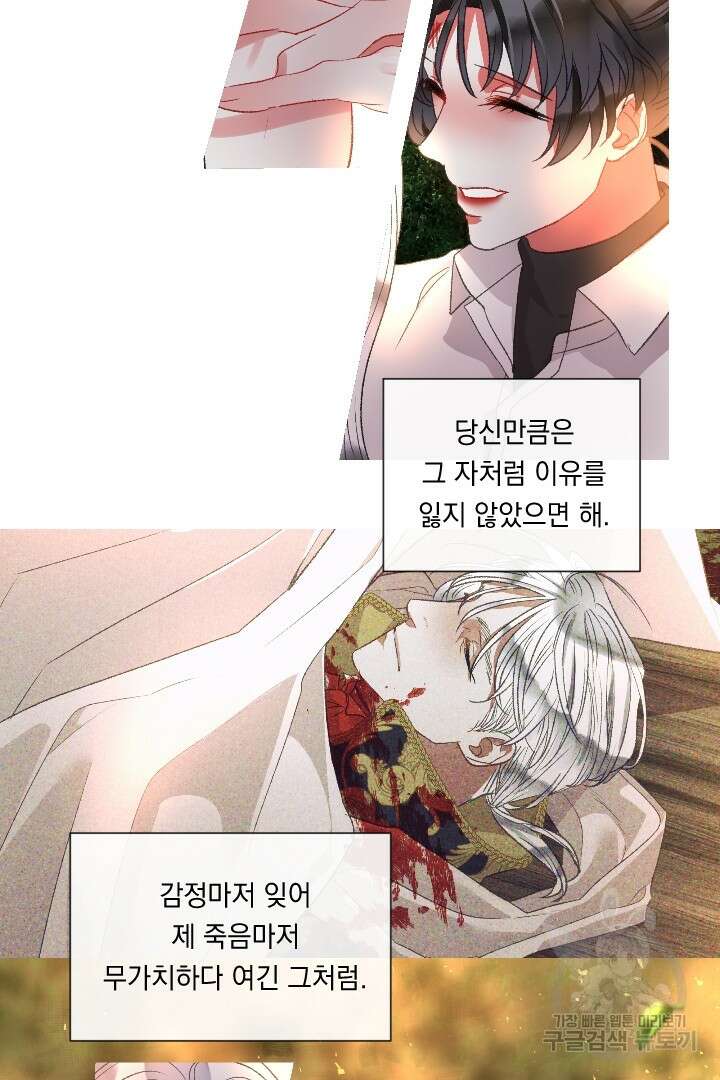 은의 공녀, 까마귀 공녀 89화 34