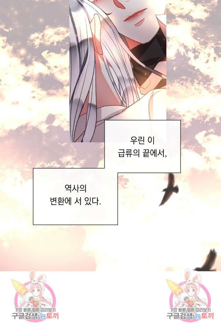은의 공녀, 까마귀 공녀 89화 37