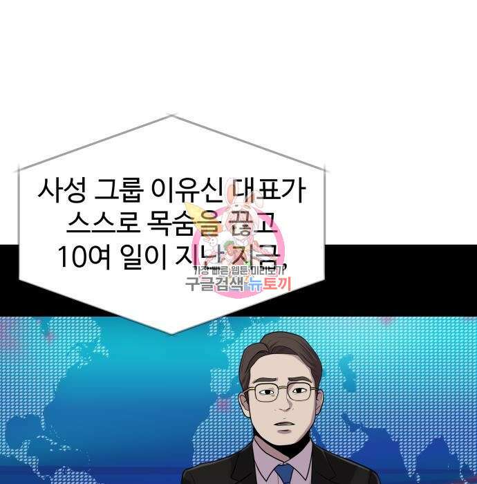 물고기로 살아남기 46화 1