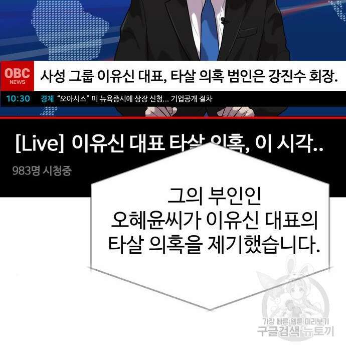 물고기로 살아남기 46화 2