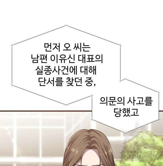 물고기로 살아남기 46화 3