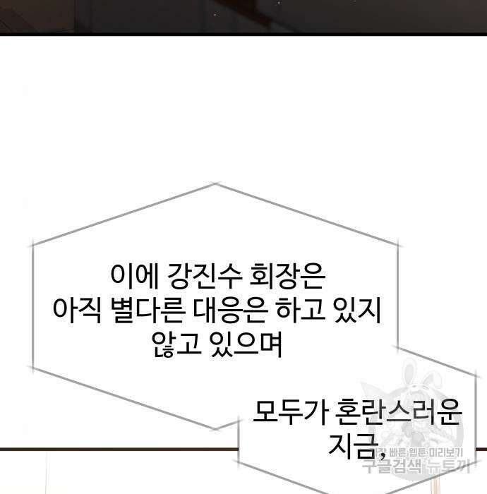 물고기로 살아남기 46화 9