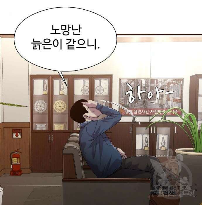물고기로 살아남기 46화 13