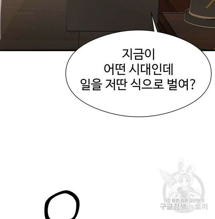 물고기로 살아남기 46화 14