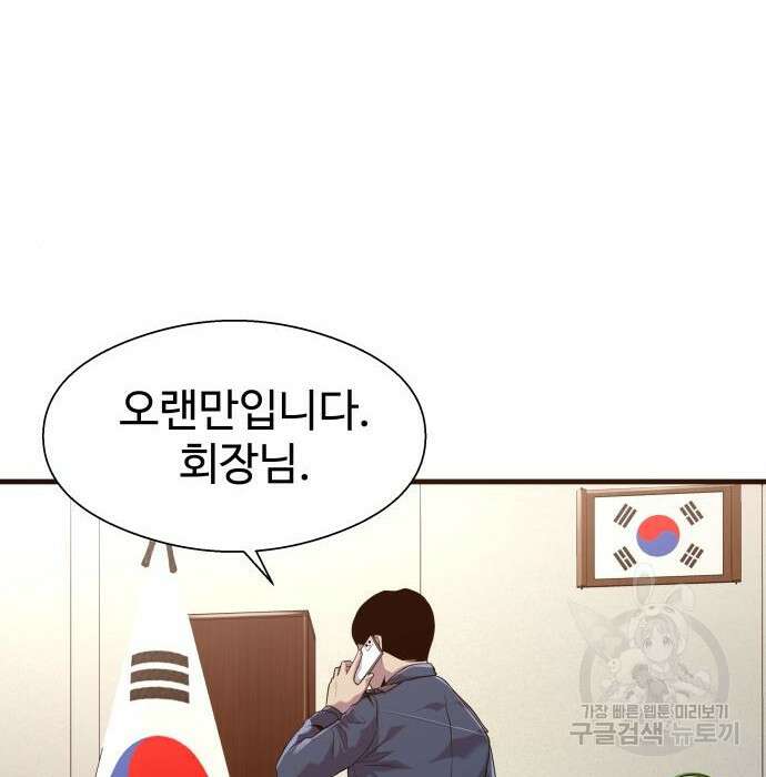 물고기로 살아남기 46화 18