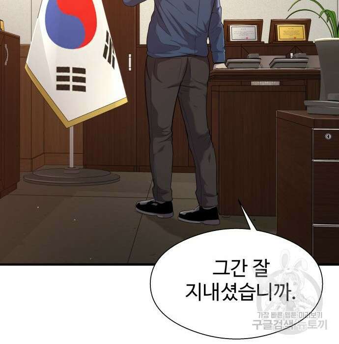 물고기로 살아남기 46화 19