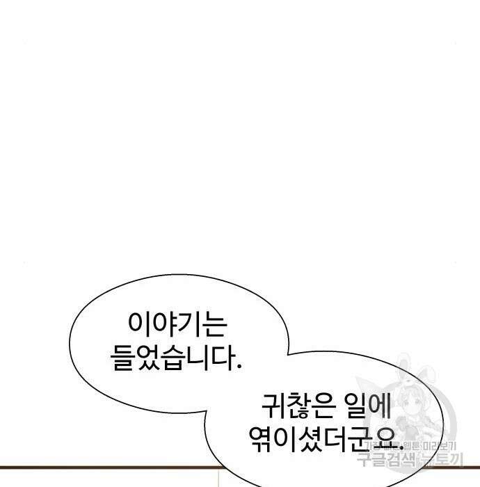 물고기로 살아남기 46화 20
