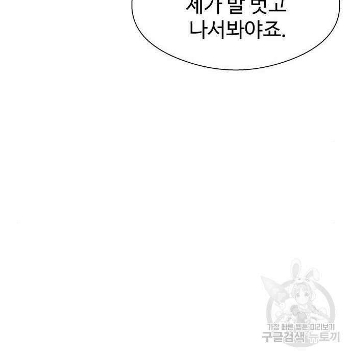 물고기로 살아남기 46화 27