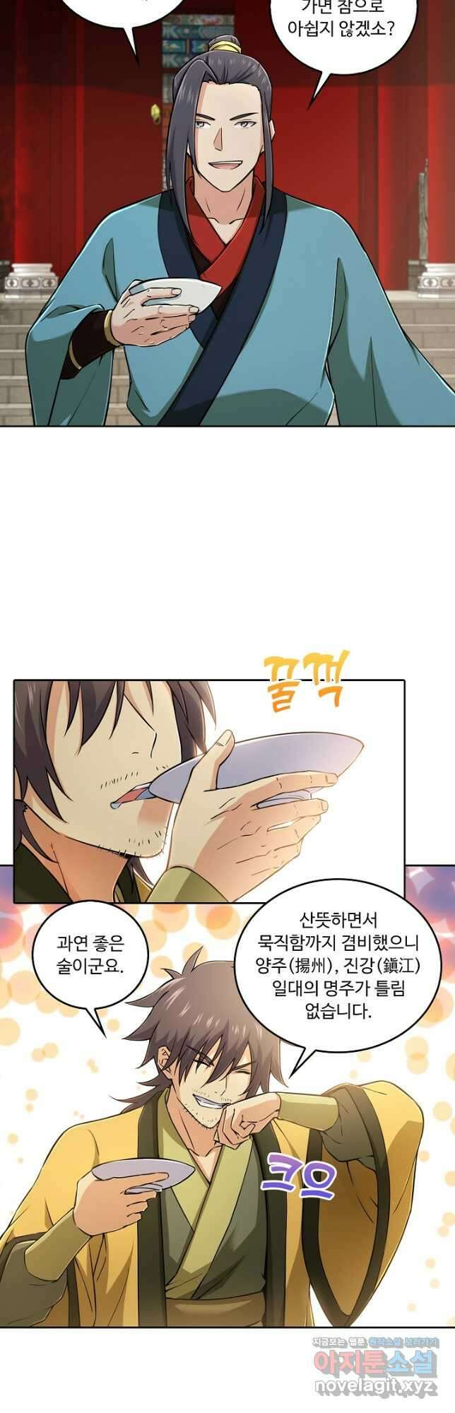 소오강호 138화 2