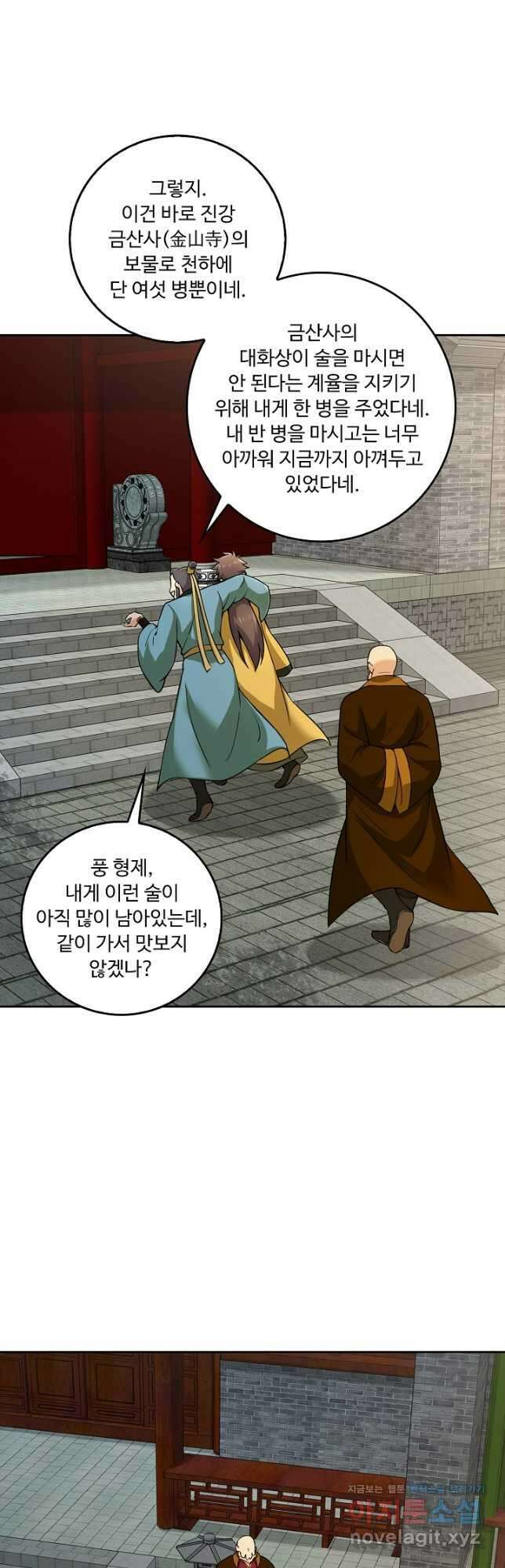 소오강호 138화 3