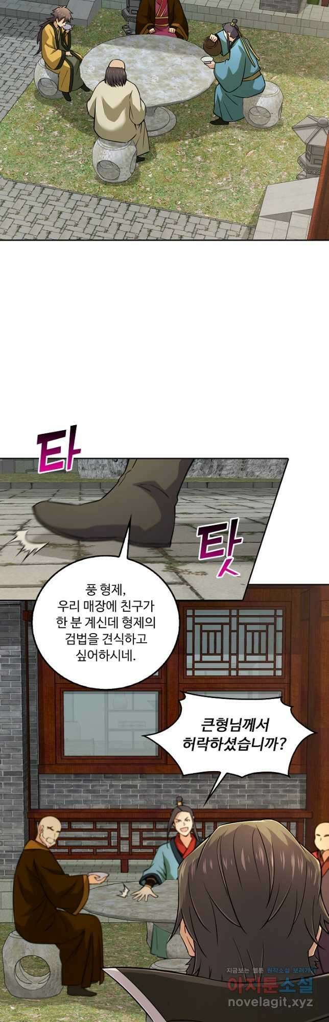 소오강호 138화 4