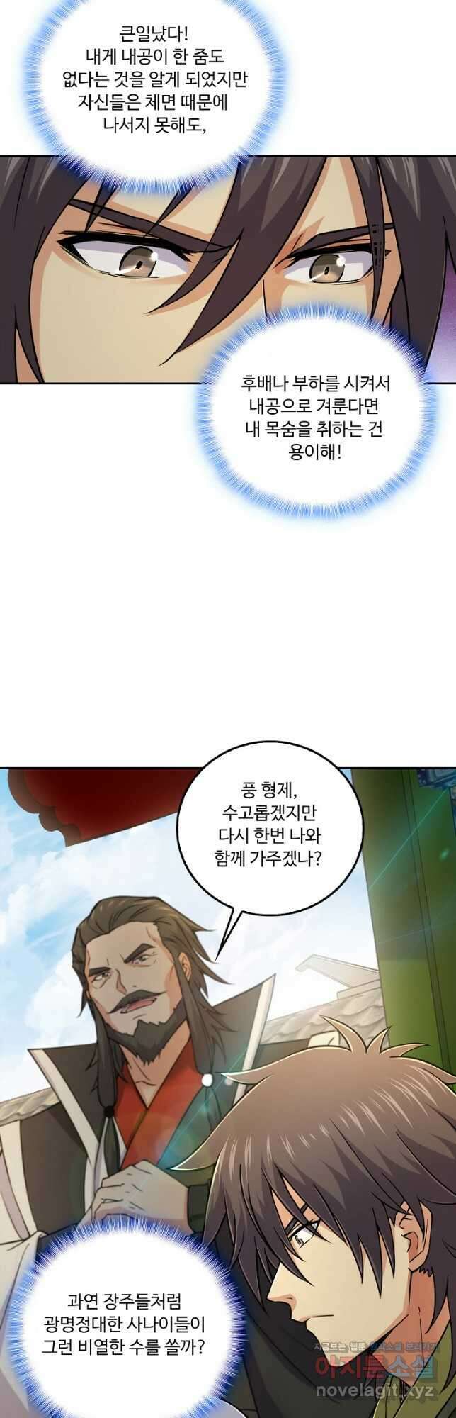 소오강호 138화 6