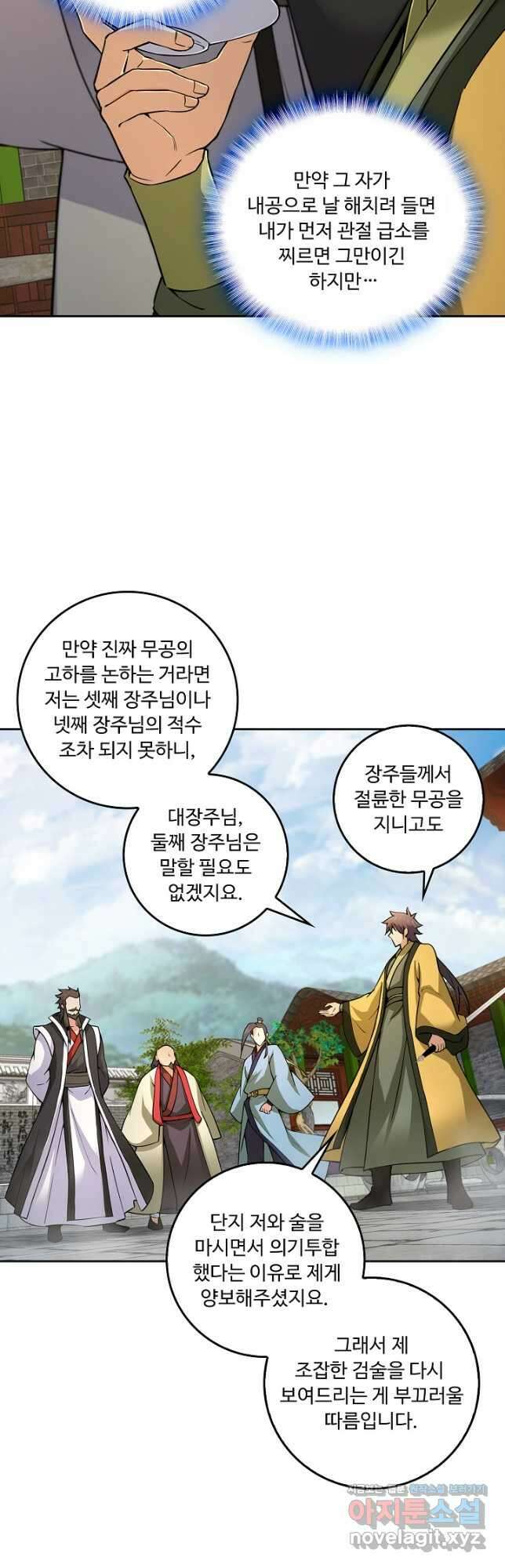 소오강호 138화 7