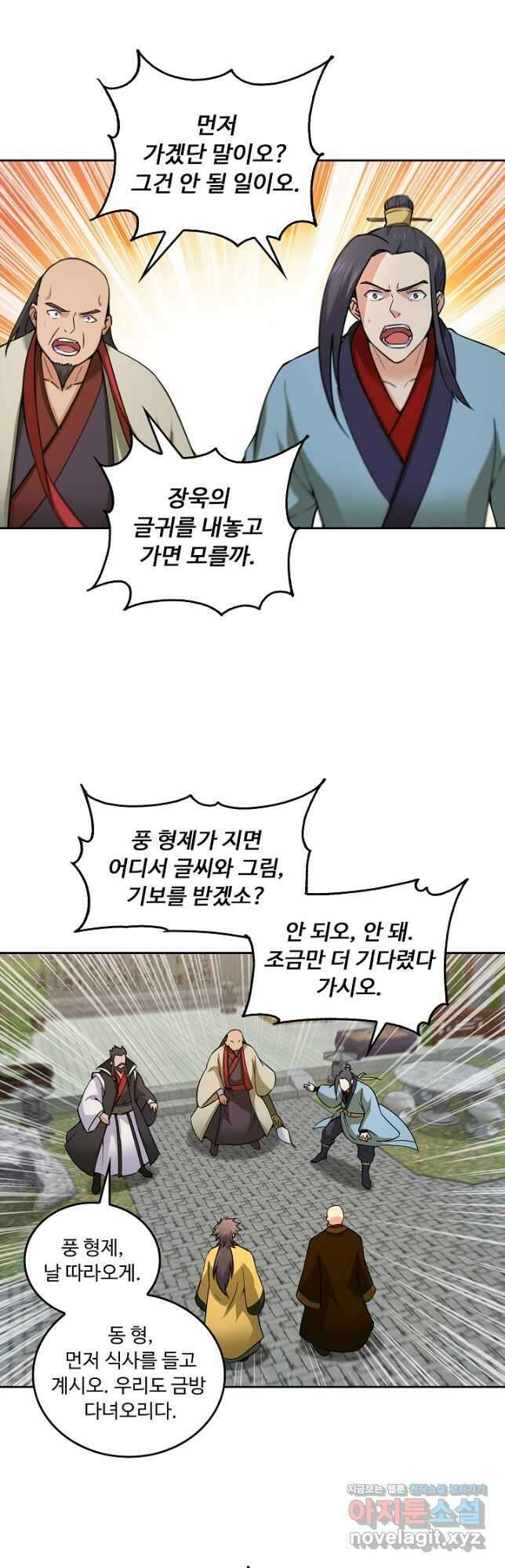 소오강호 138화 11