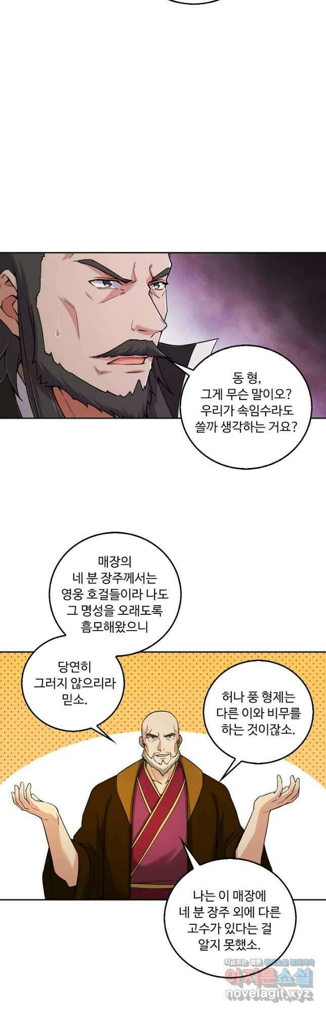 소오강호 138화 13