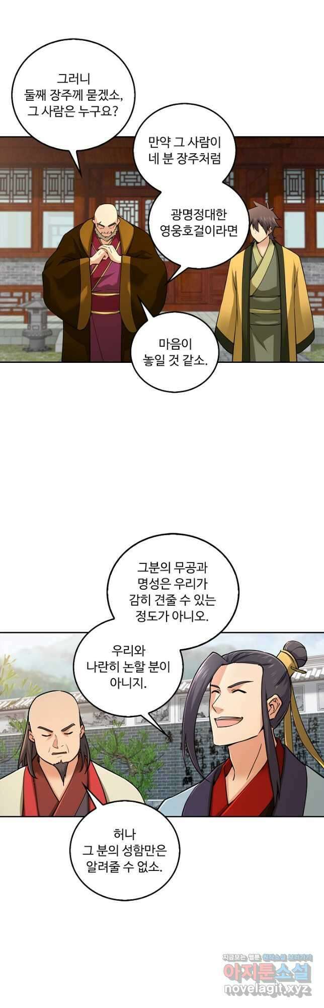 소오강호 138화 14