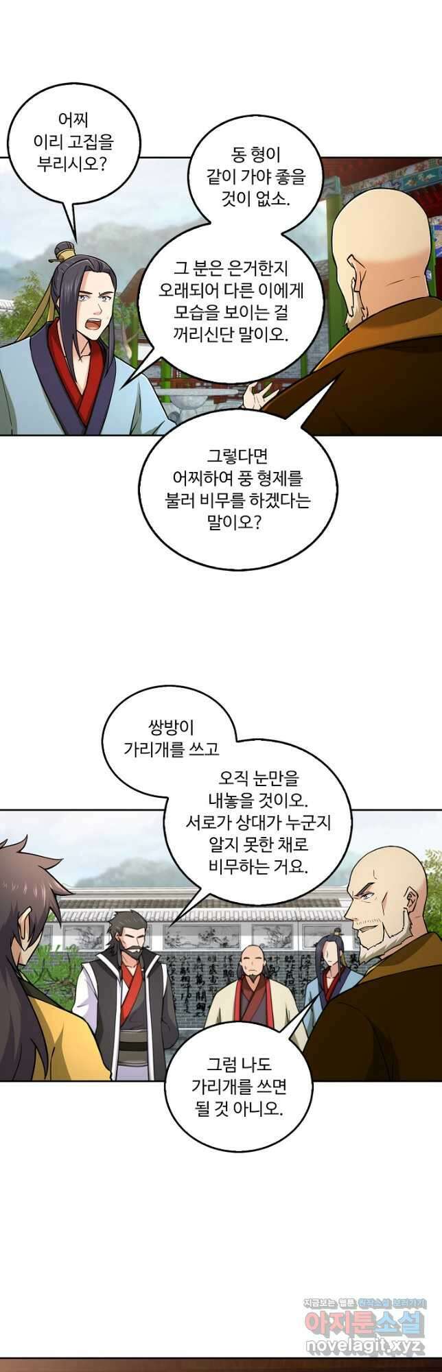 소오강호 138화 16