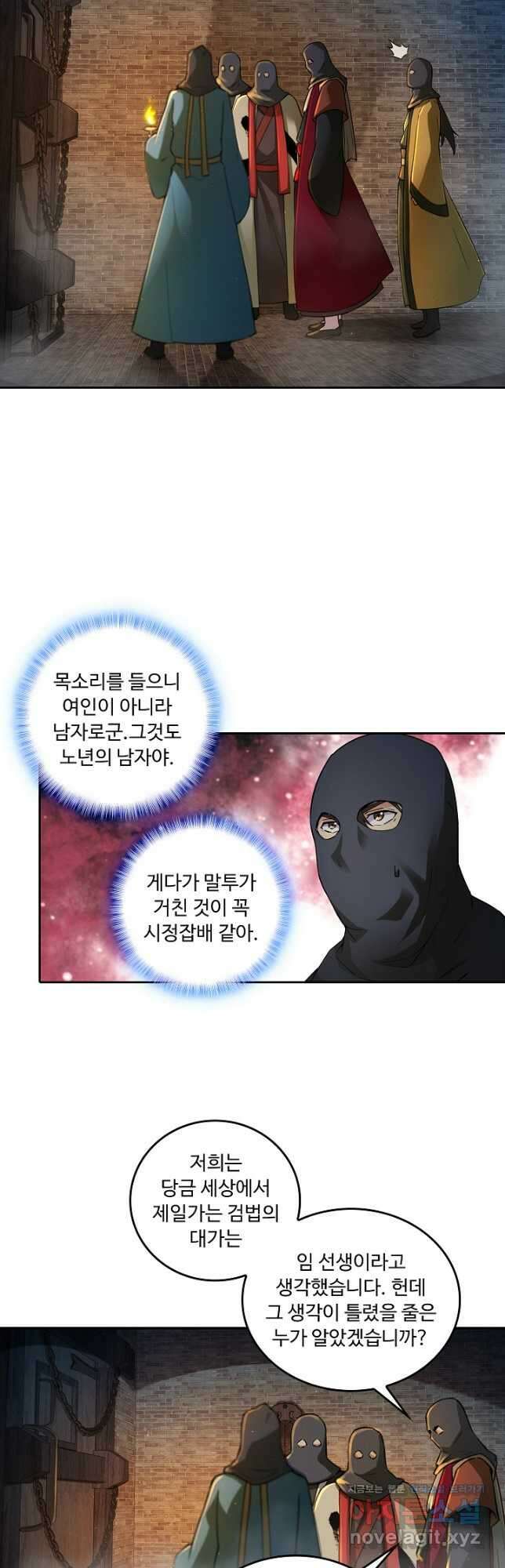소오강호 138화 32