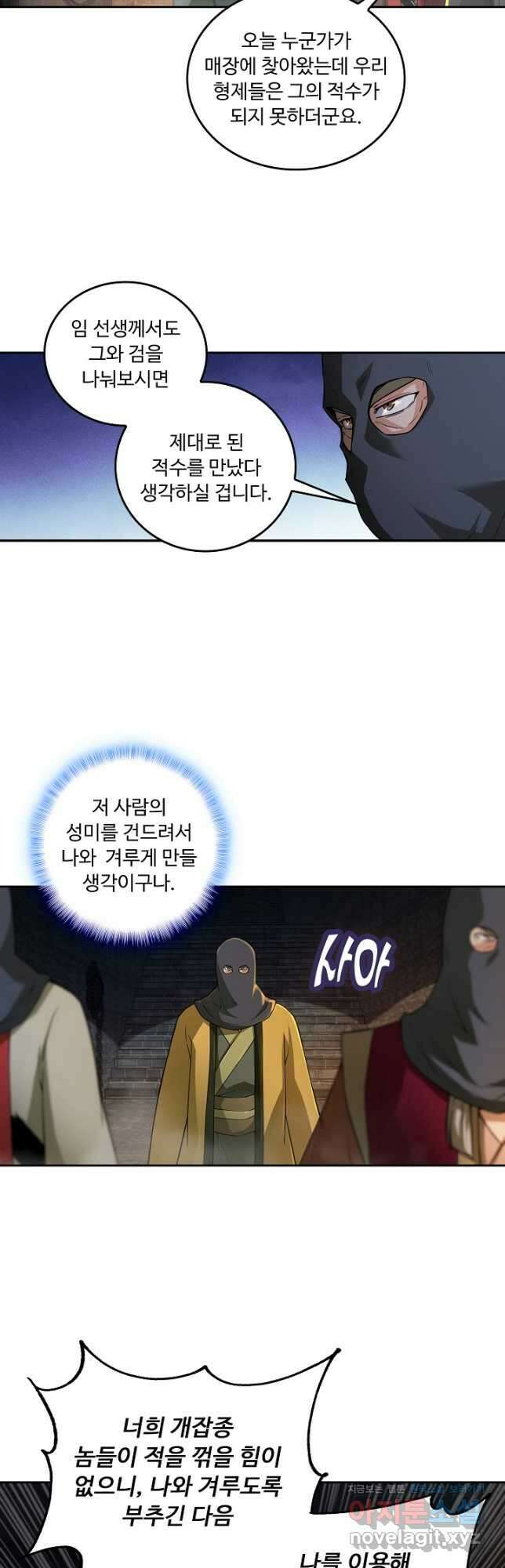 소오강호 138화 33