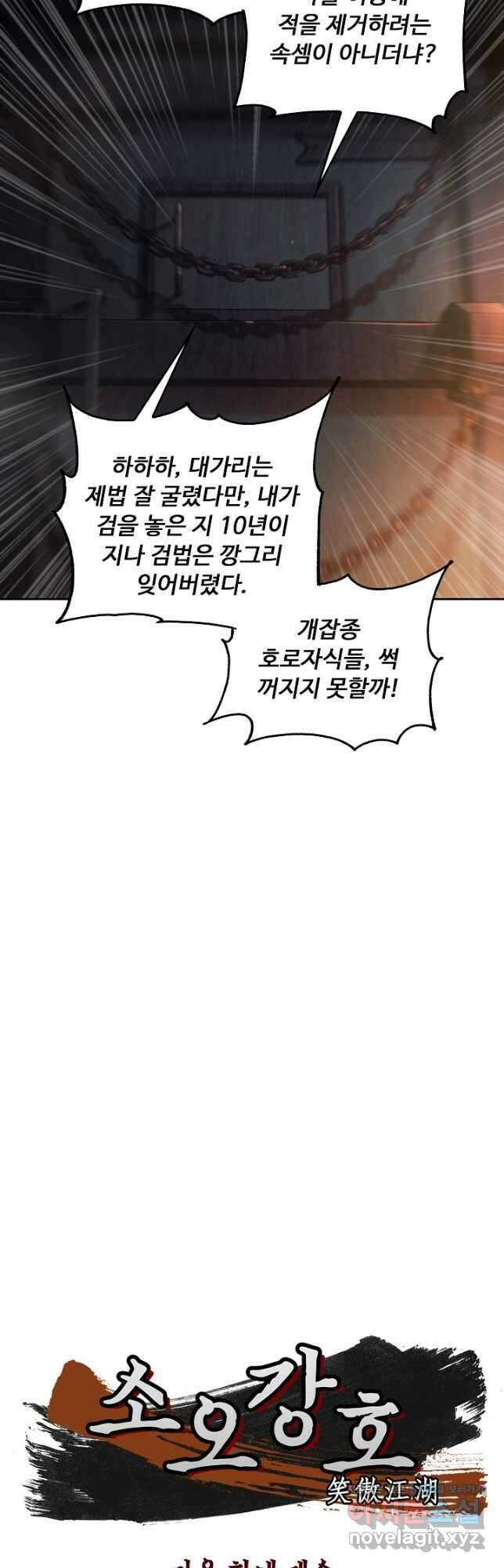 소오강호 138화 34