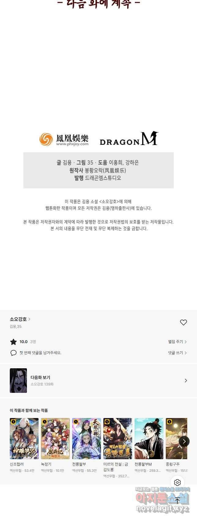 소오강호 138화 35