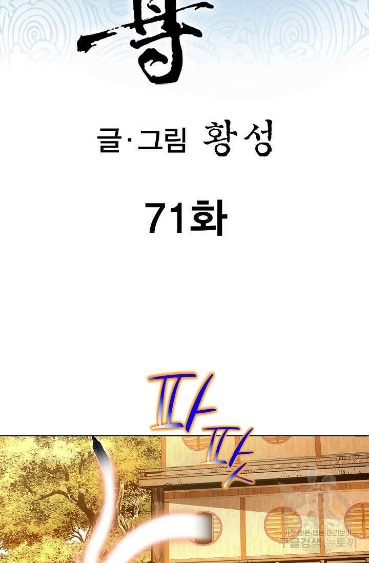 태극무존 71화 2