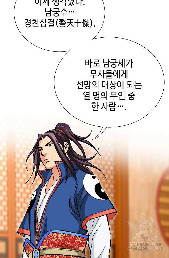 태극무존 71화 4