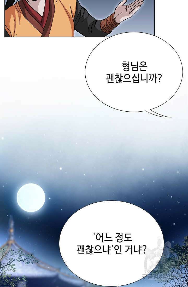 태극무존 71화 51