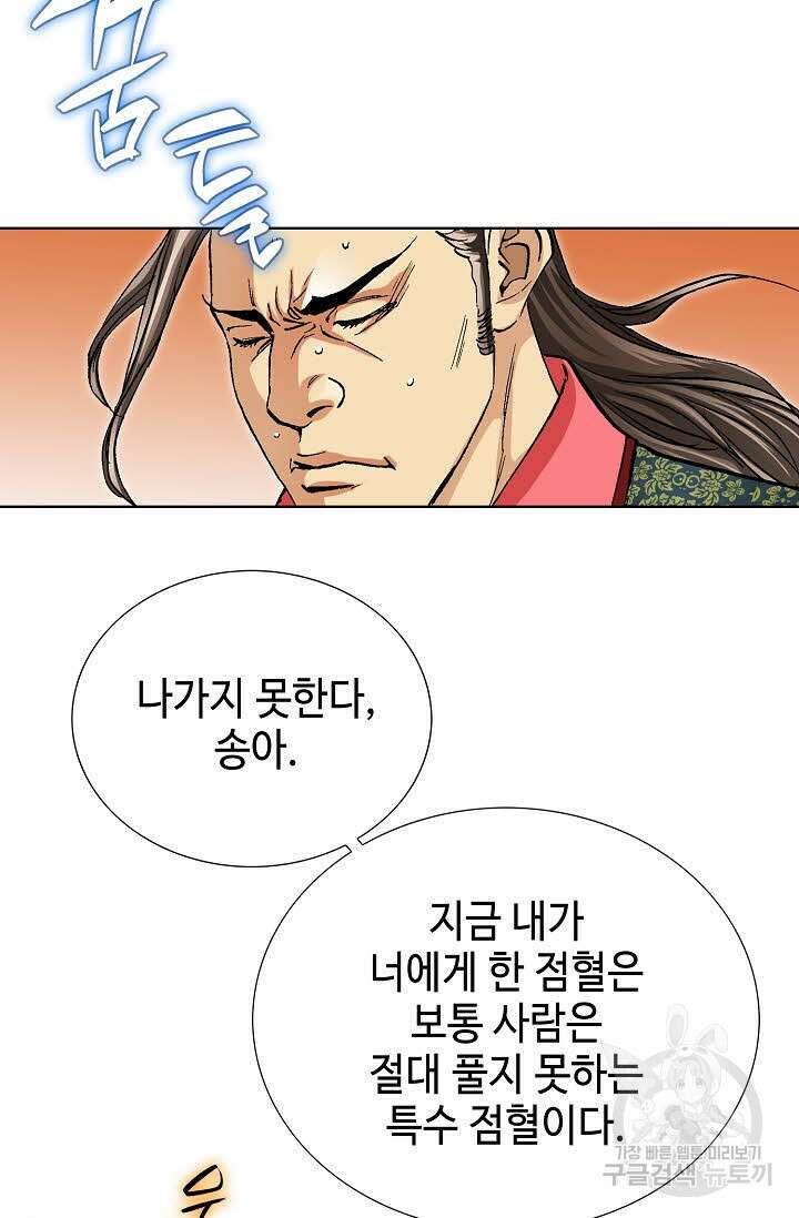 태극무존 71화 63